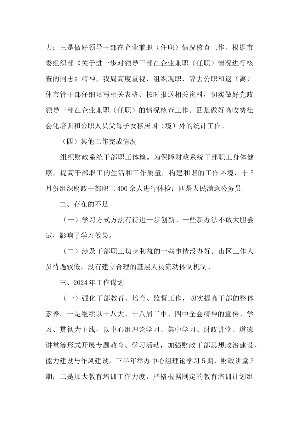 机关人事科工作情况汇报总结_第3页