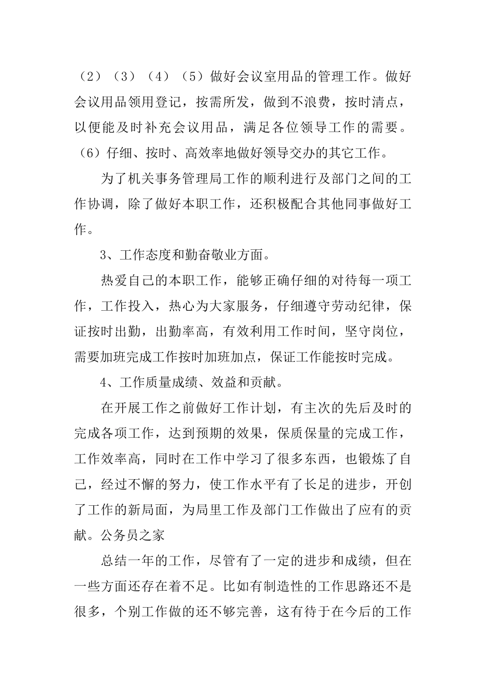 机关人员年终小结_第2页