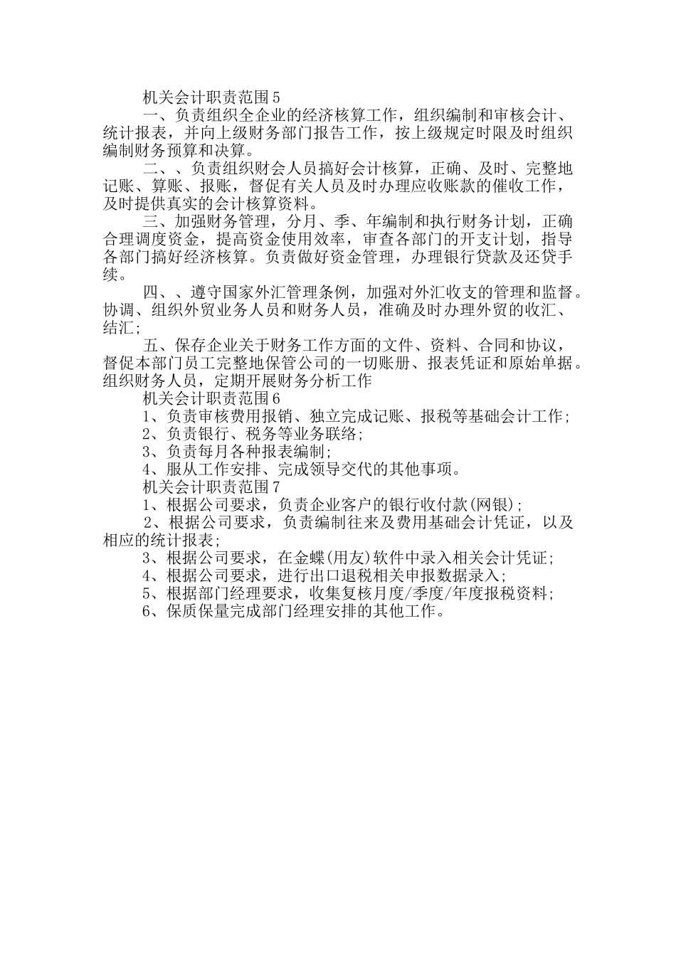 机关会计职责范围_第2页