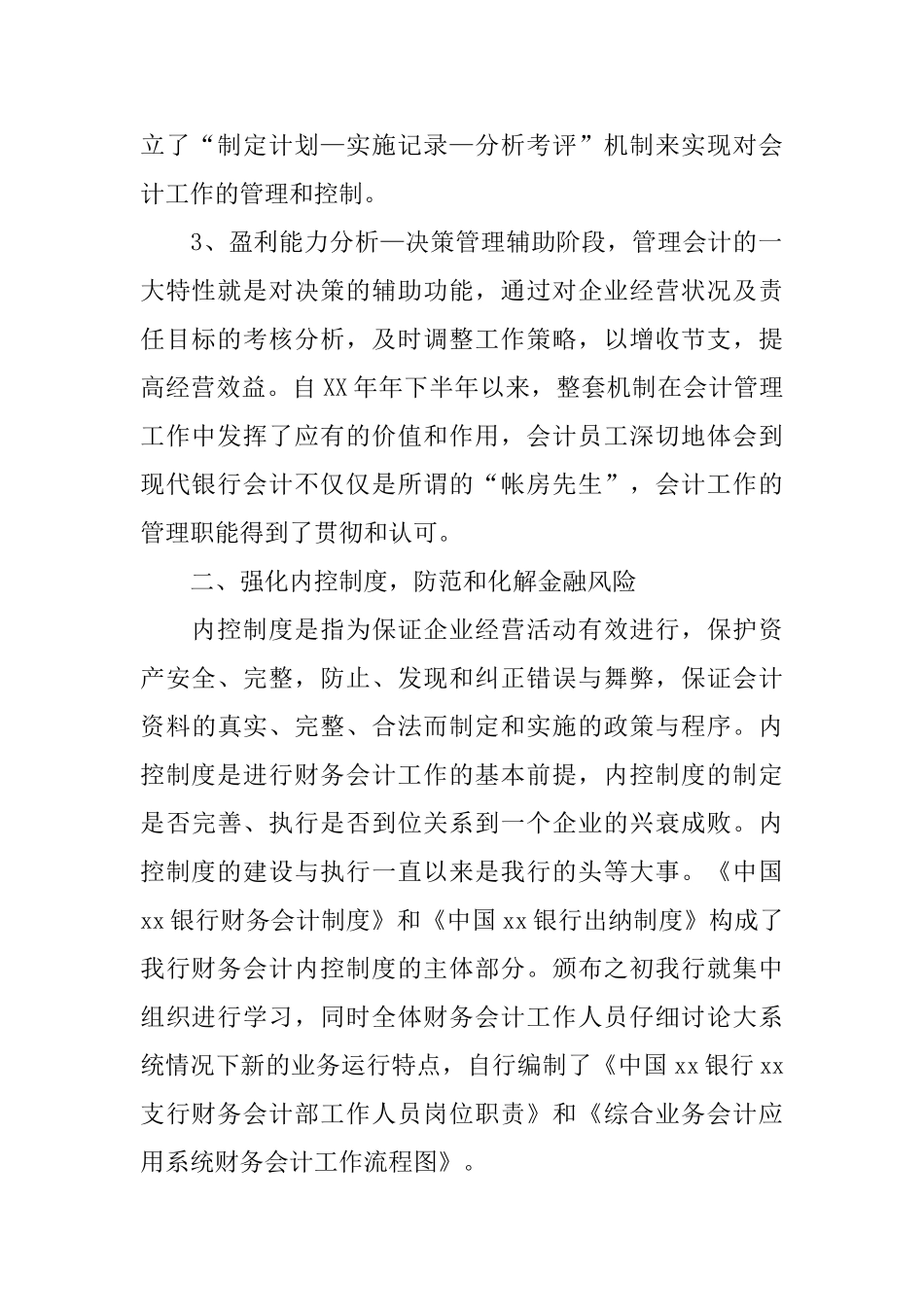 机关会计年度工作个人总结_第2页