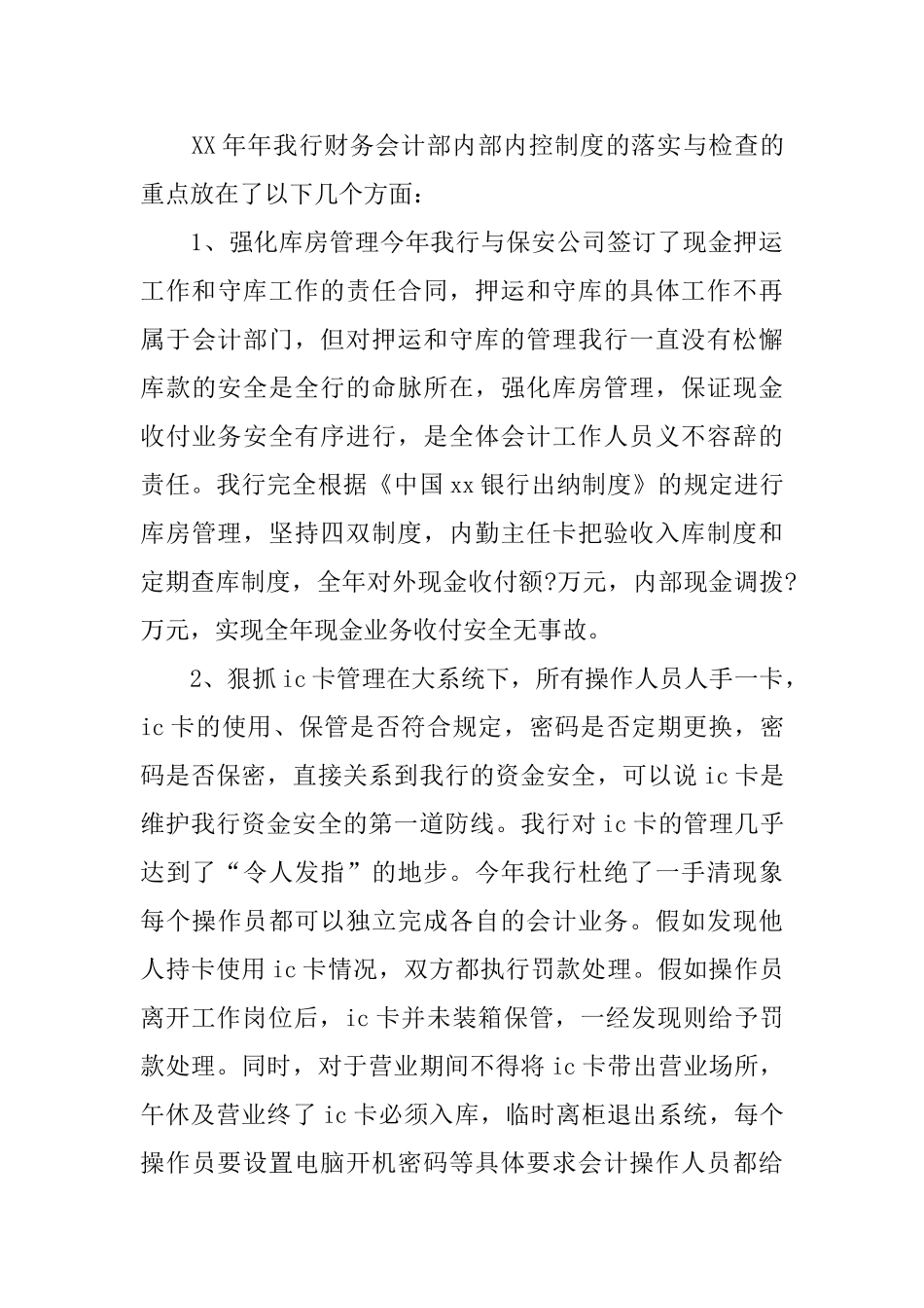 机关会计年度工作个人总结_第3页