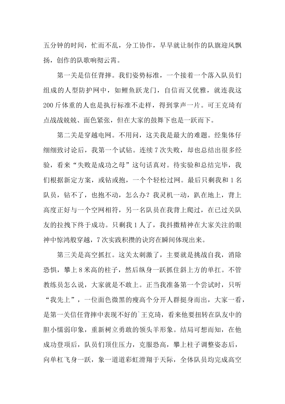 机关人员拓展训练心得体会_第2页