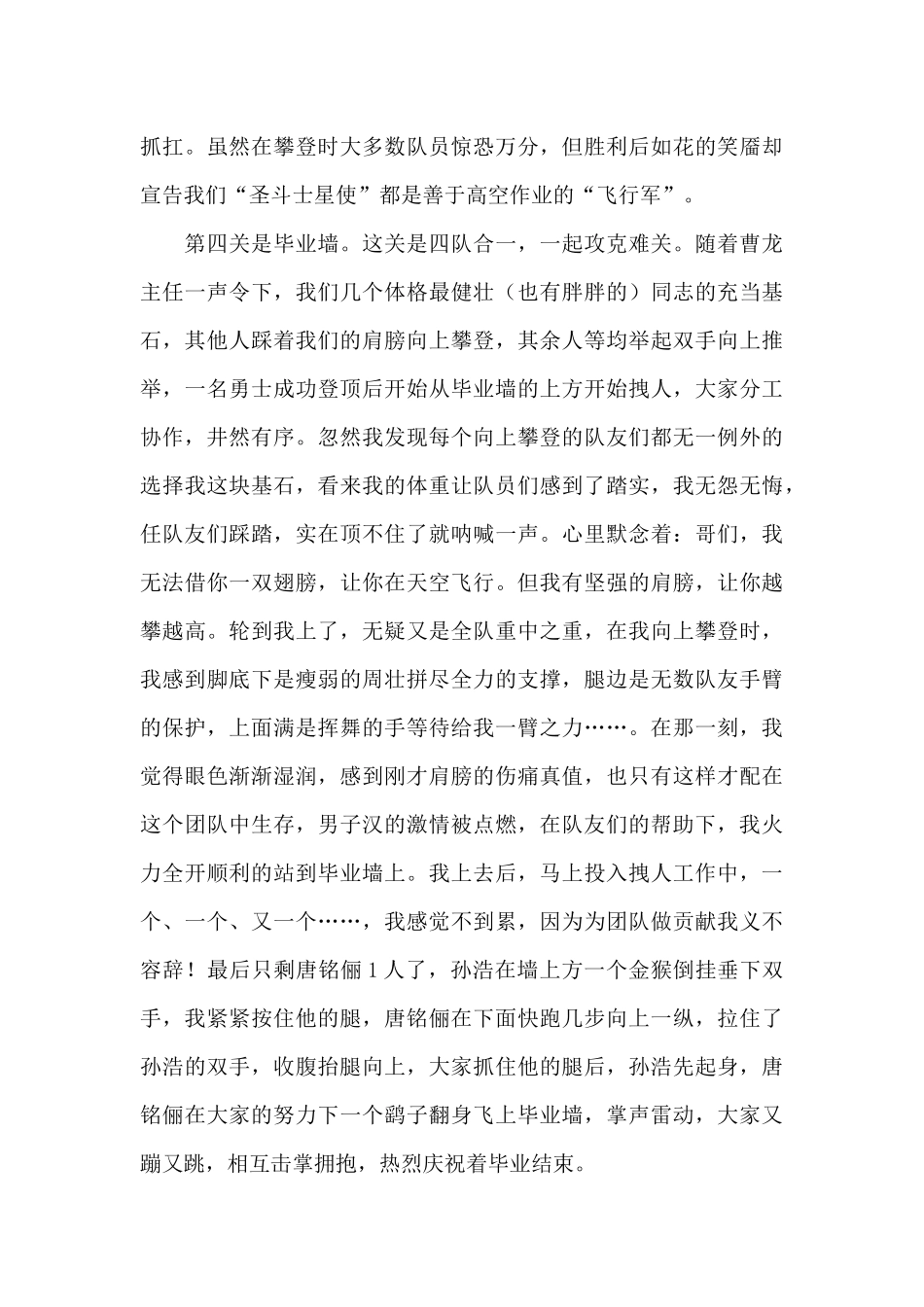 机关人员拓展训练心得体会_第3页