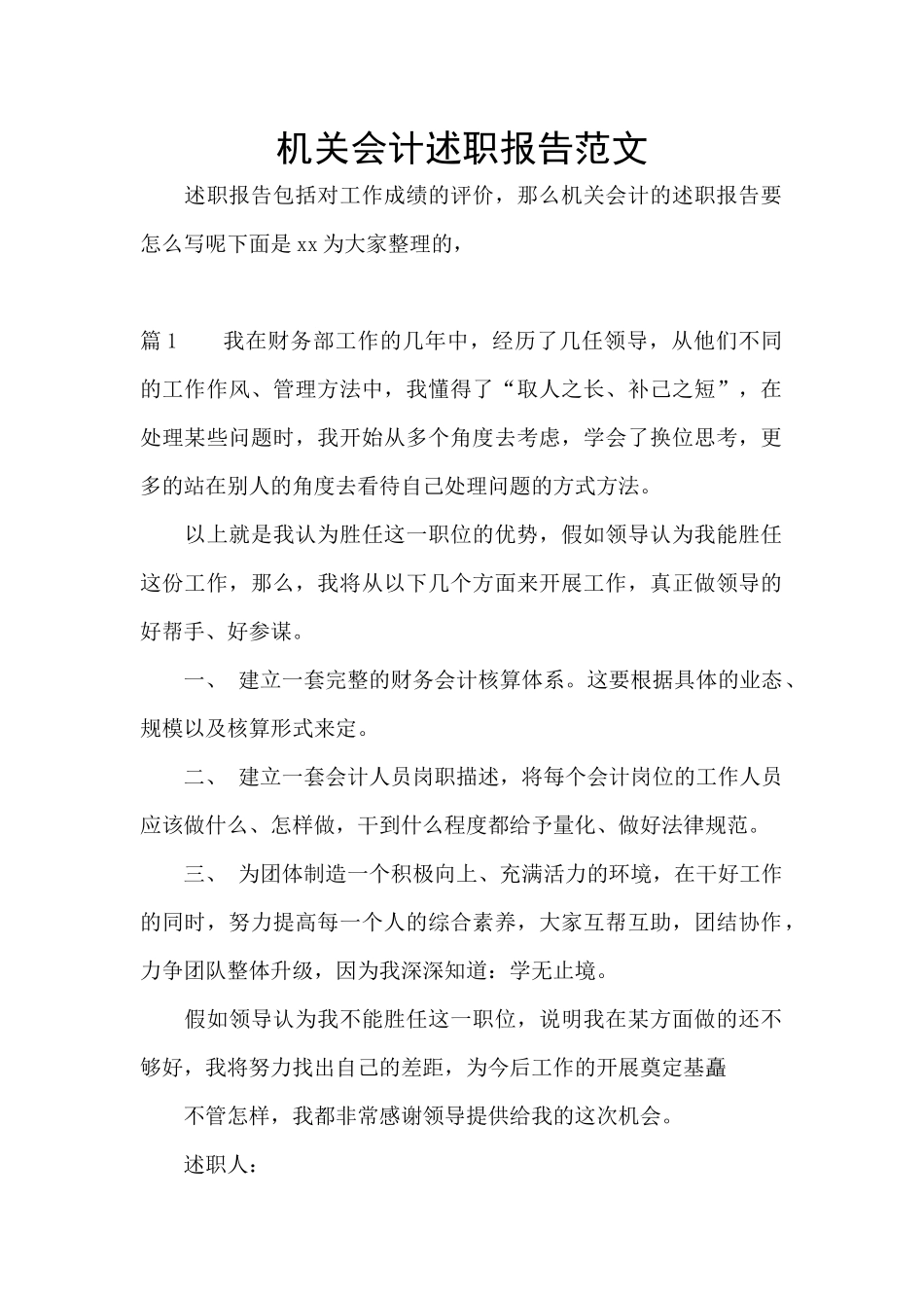 机关会计述职报告范文_第1页