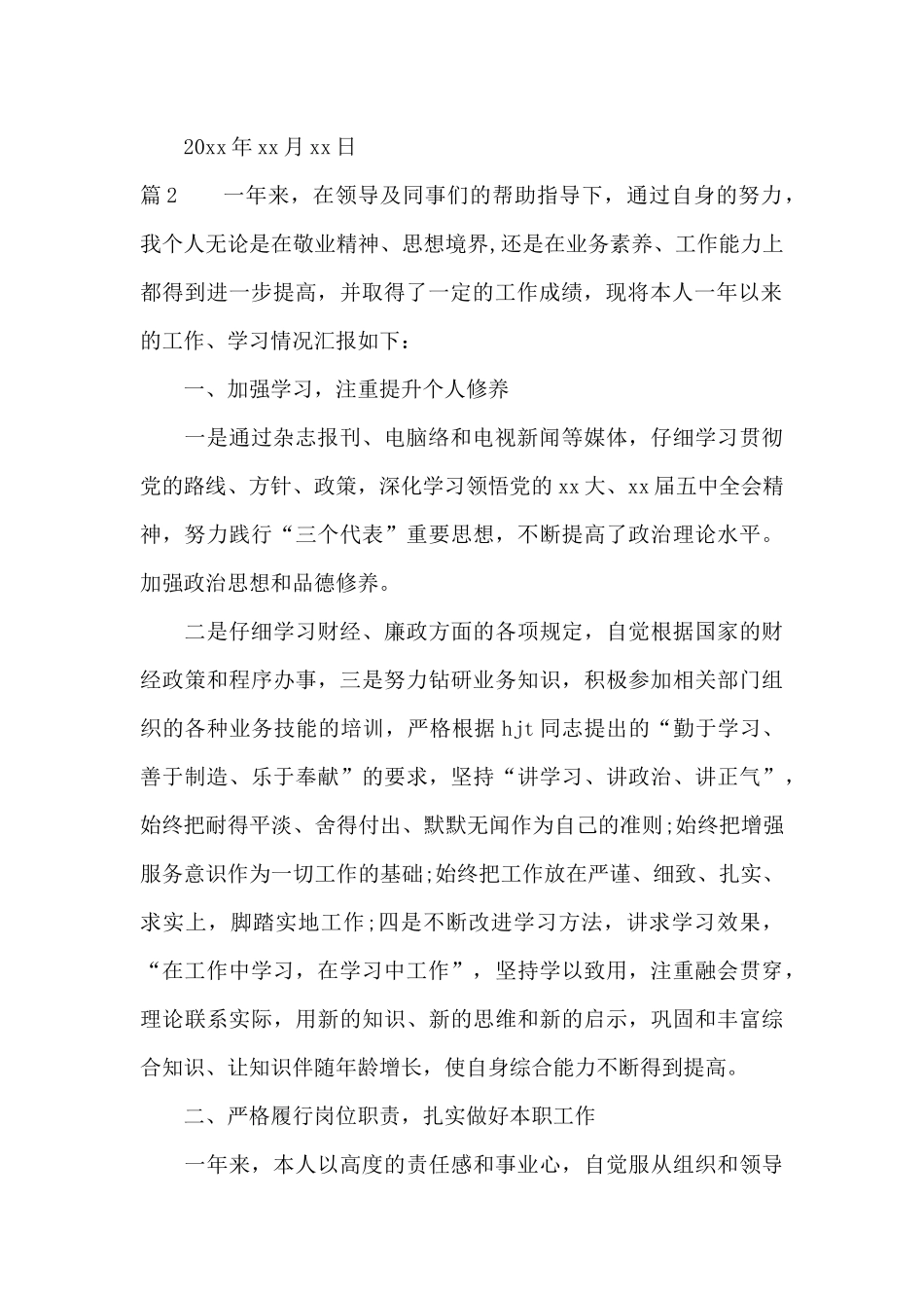 机关会计述职报告范文_第2页