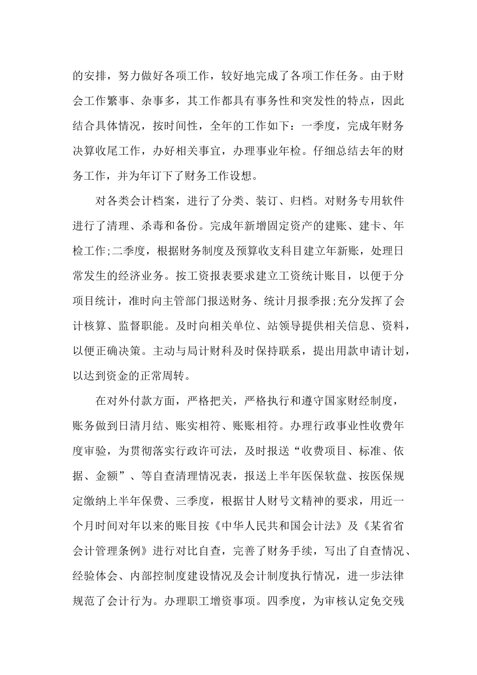 机关会计述职报告范文_第3页