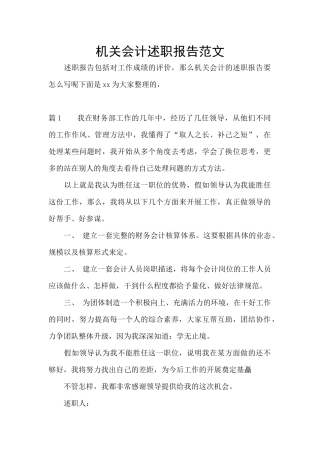 机关会计述职报告范文