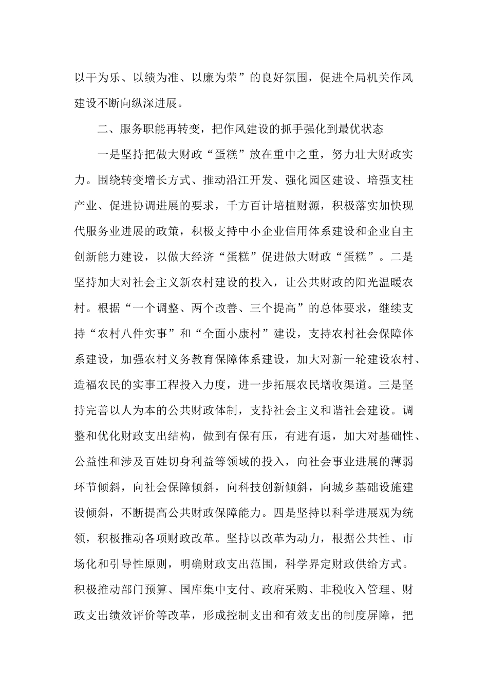 机关作风2024年建设发言材料_第2页