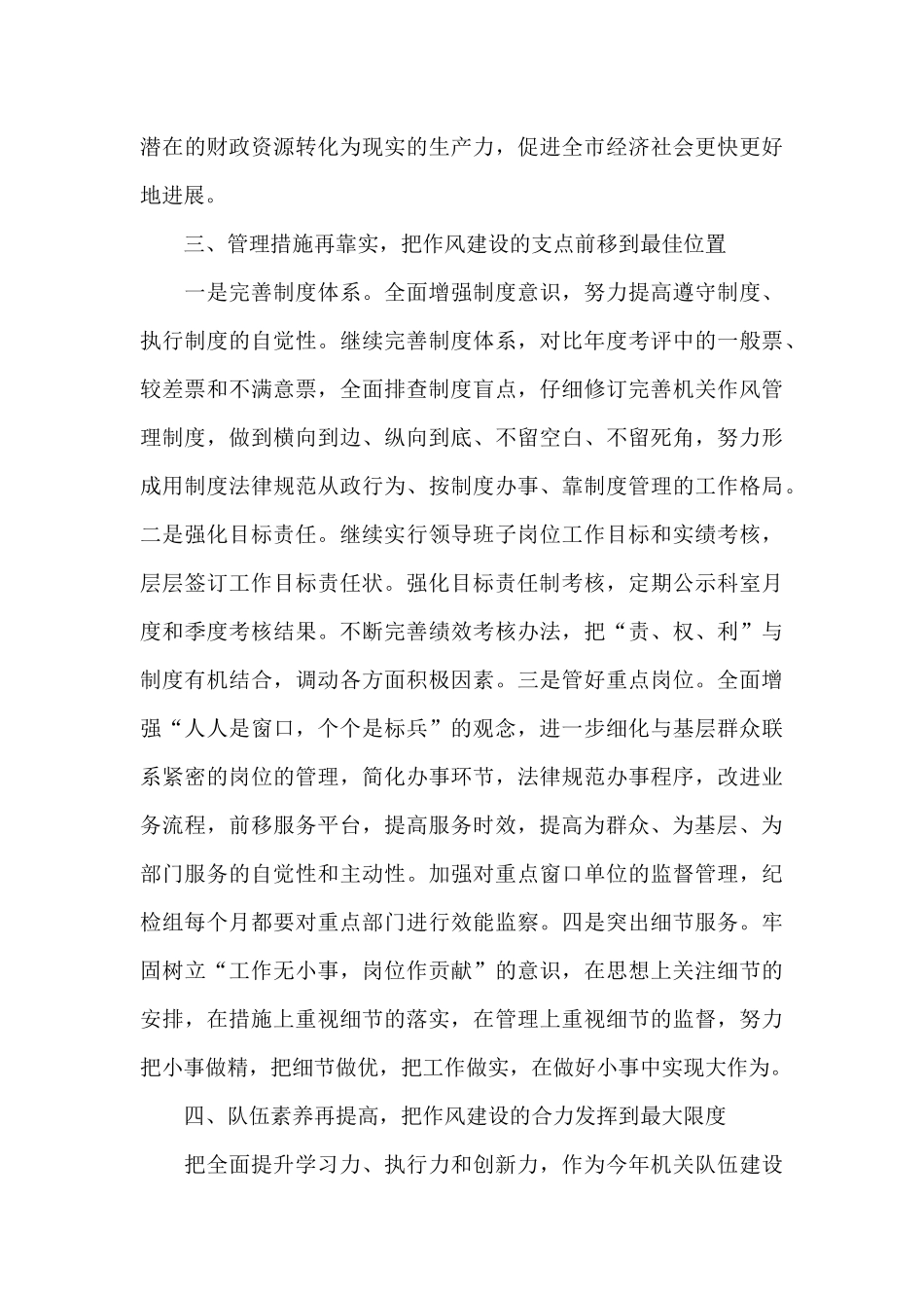 机关作风2024年建设发言材料_第3页