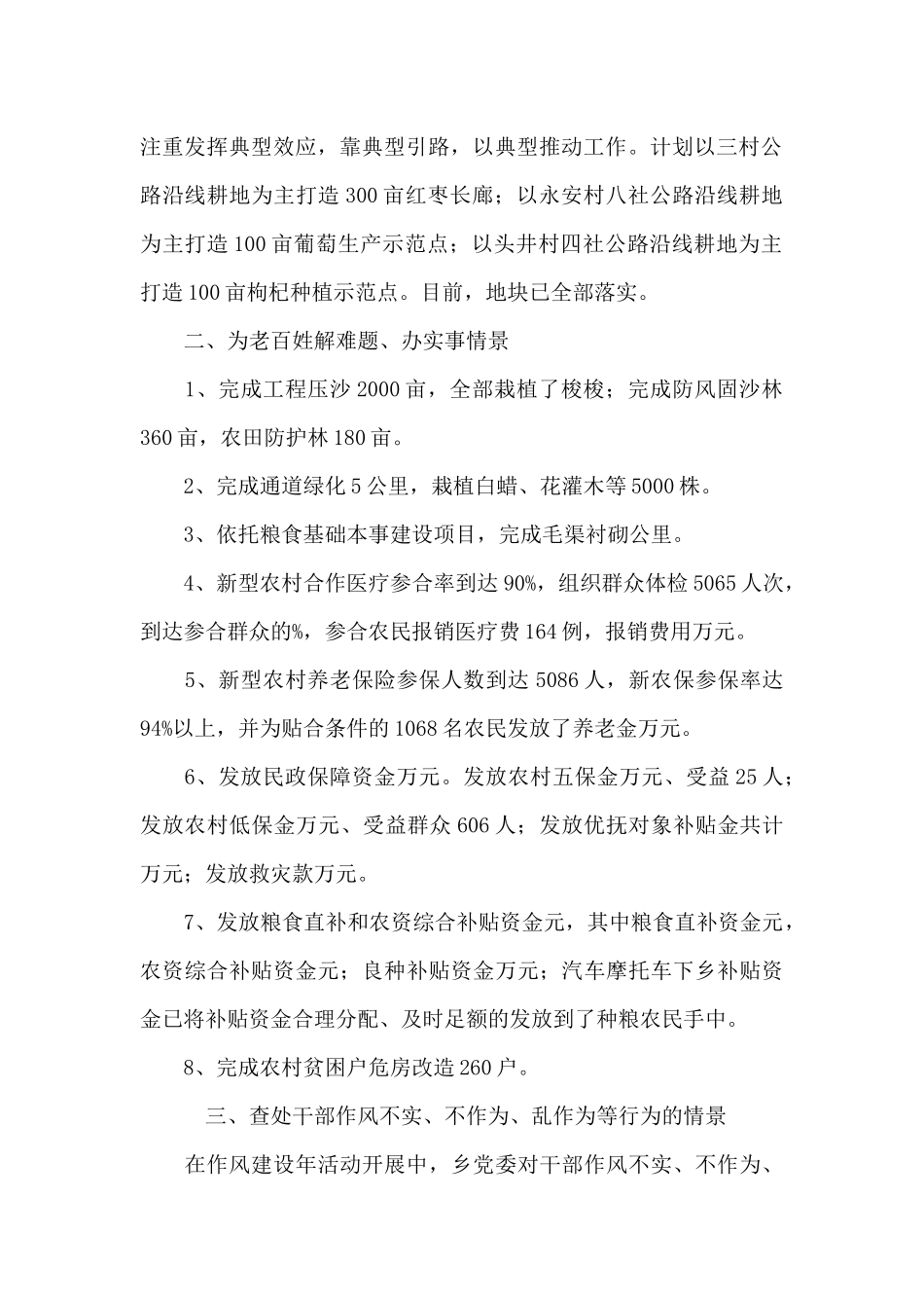 机关作风建设自查报告范文四篇_第2页