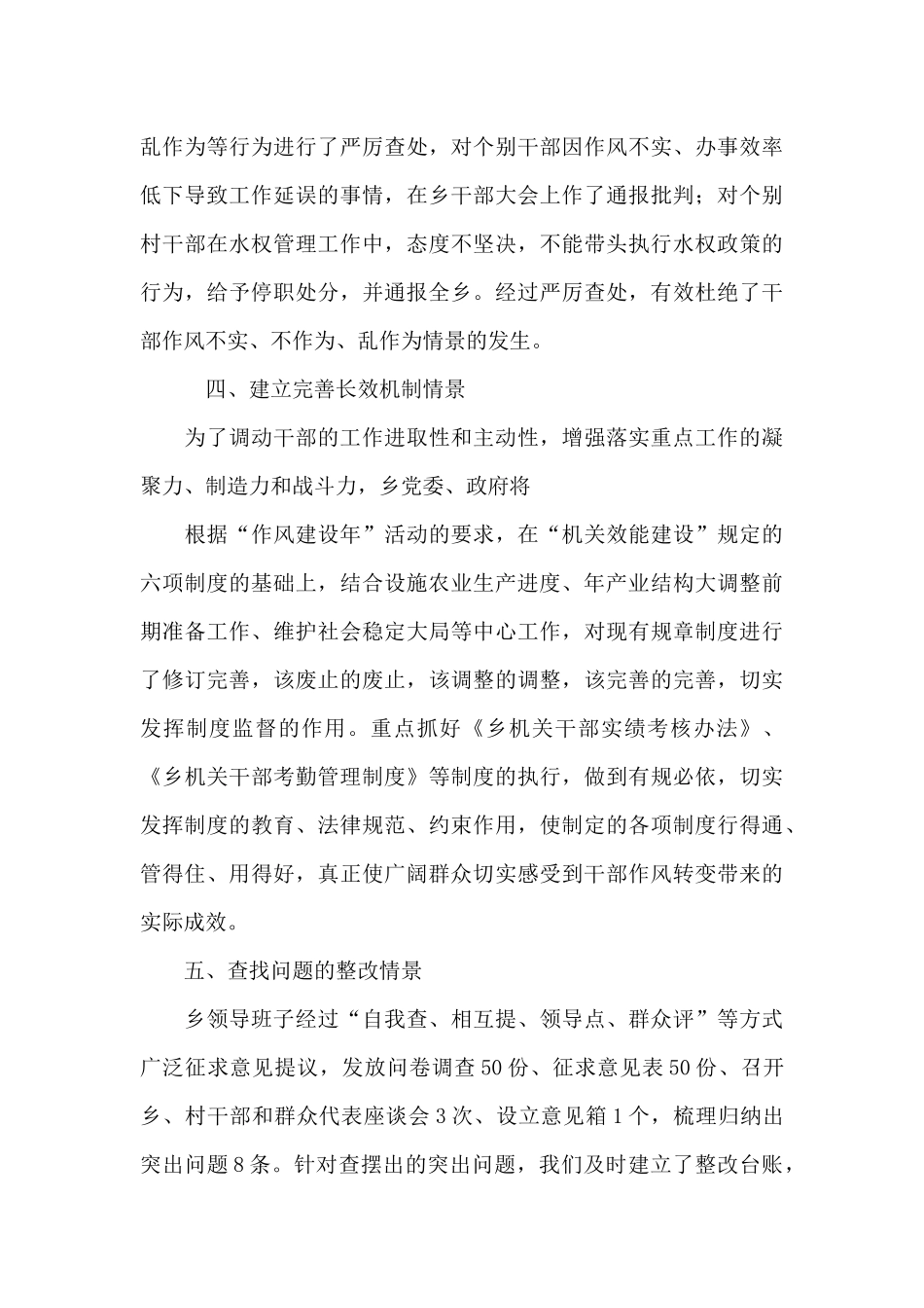 机关作风建设自查报告范文四篇_第3页