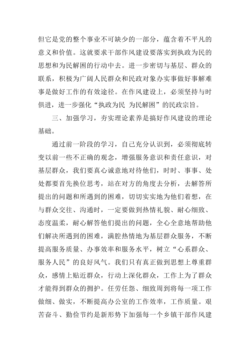 机关作风建设总结_第2页