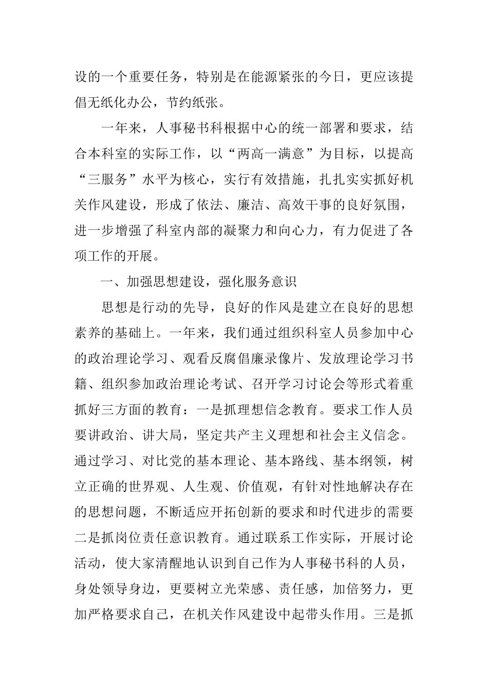 机关作风建设总结_第3页