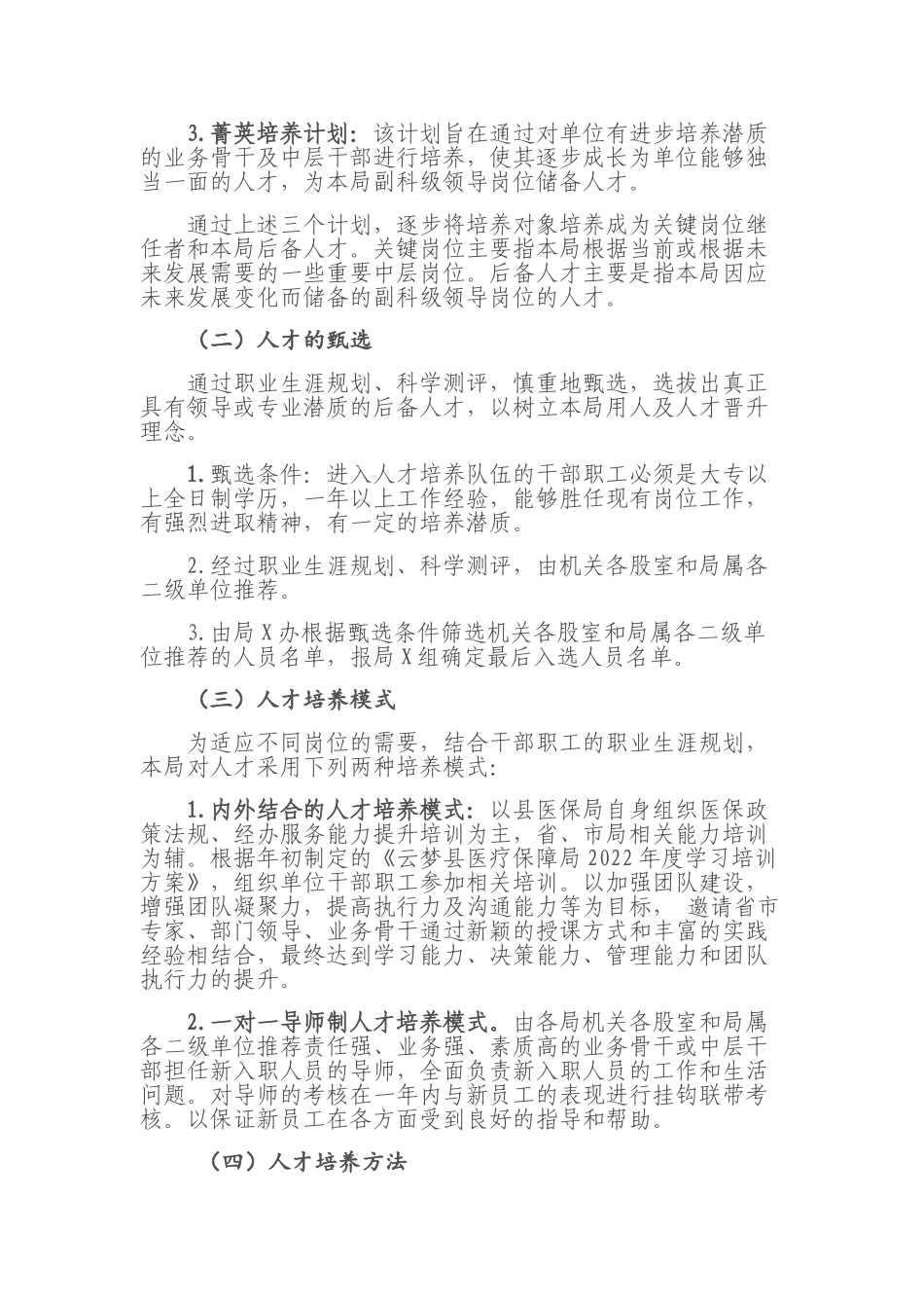 县医疗保障局人才培养实施方案_第2页
