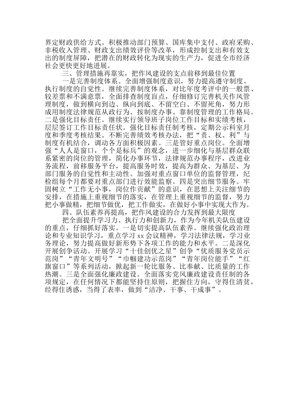 机关作风建设表态发言材料范文_第2页