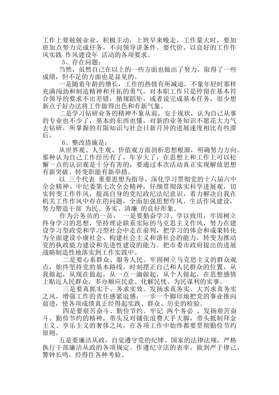 机关作风整顿个人自查剖析材料_第2页
