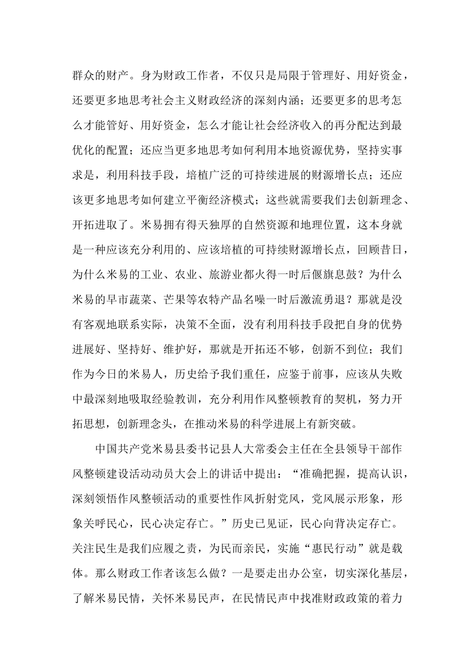 机关作风整顿报告_第2页