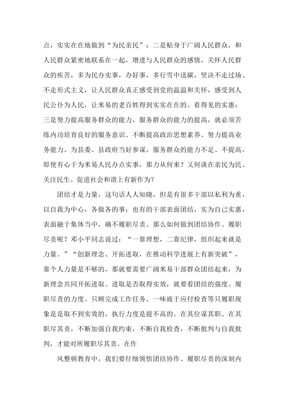 机关作风整顿报告_第3页