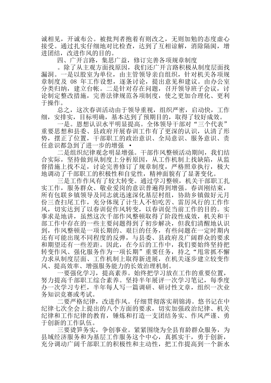 机关作风整顿活动心得体会_第2页