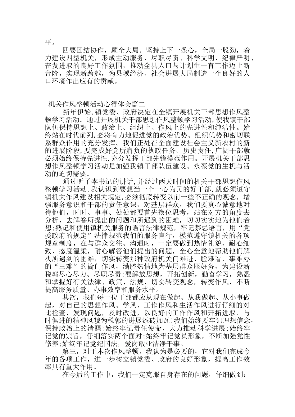 机关作风整顿活动心得体会_第3页