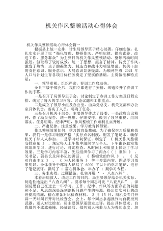 机关作风整顿活动心得体会