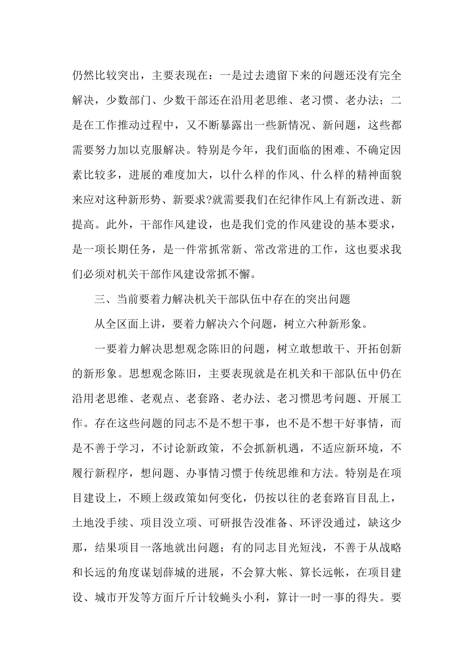 机关作风整顿纪律大会上的领导讲话稿3篇_第3页