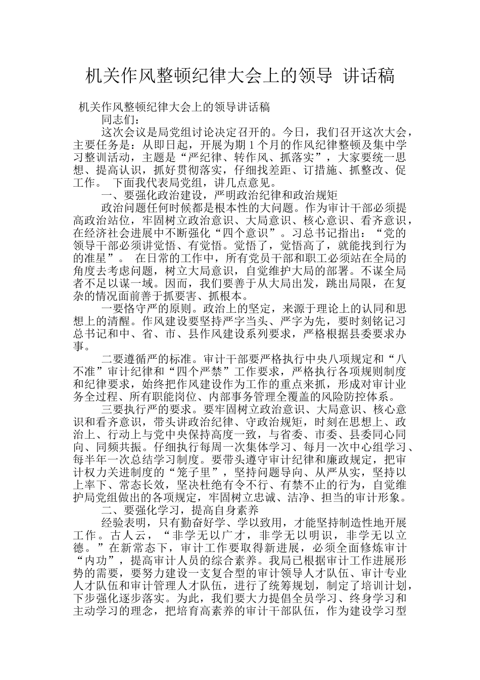 机关作风整顿纪律大会上的领导_第1页