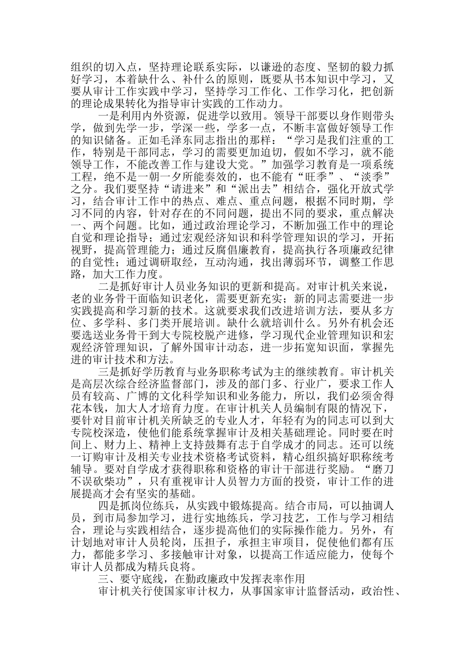 机关作风整顿纪律大会上的领导_第2页