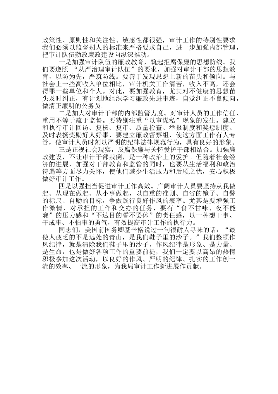 机关作风整顿纪律大会上的领导_第3页