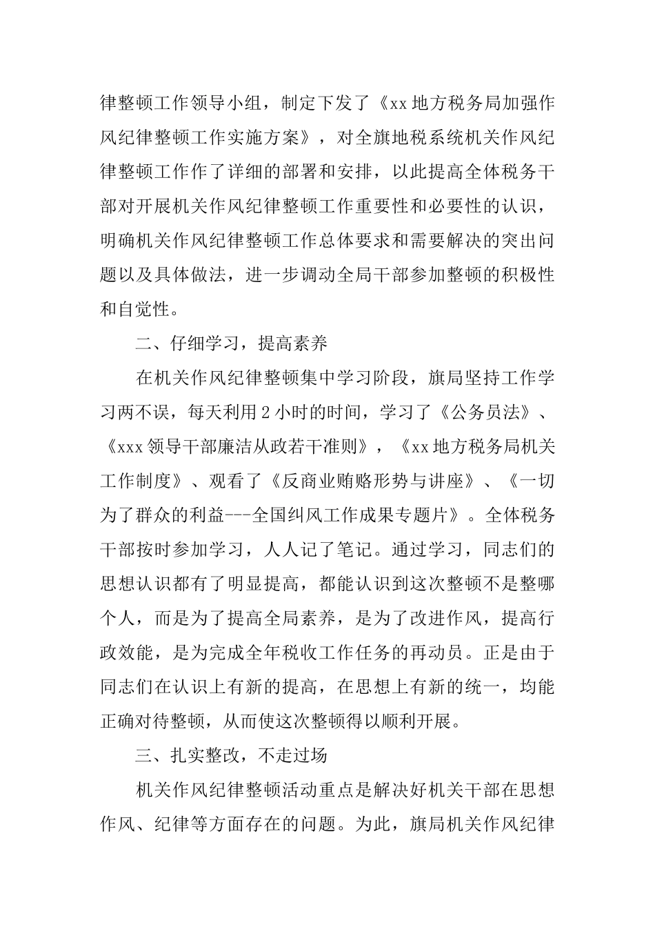 机关作风纪律整顿工作总结_第2页