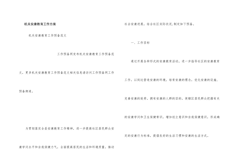 机关健康教育工作计划_第1页