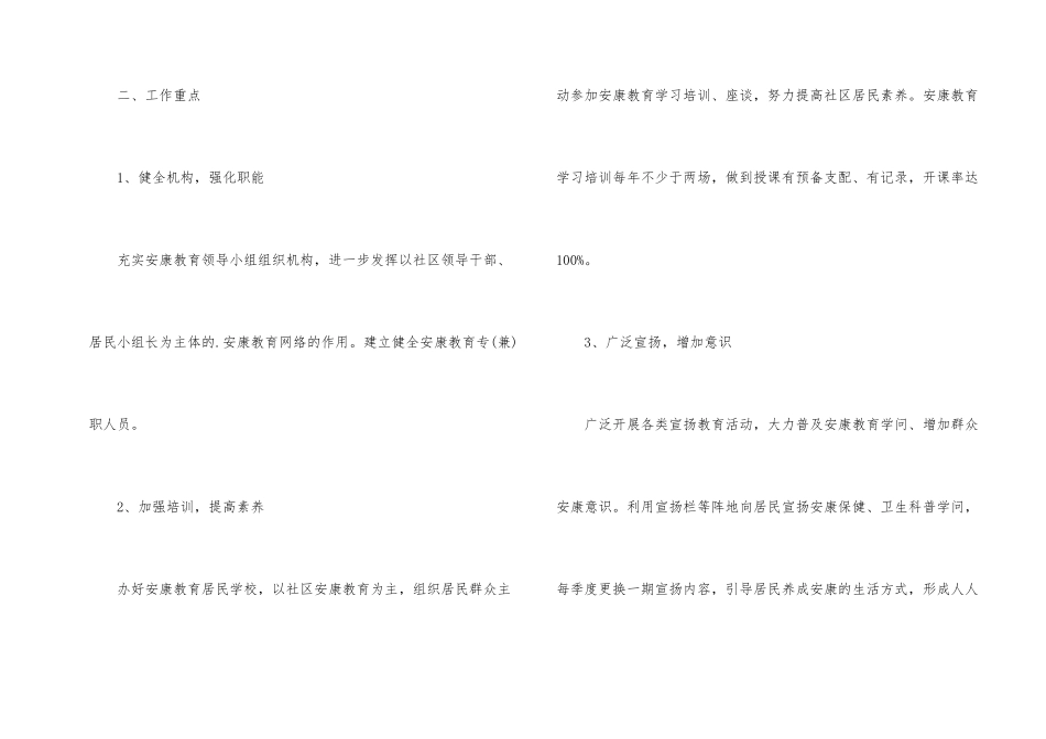 机关健康教育工作计划_第2页