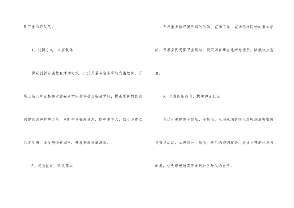 机关健康教育工作计划_第3页