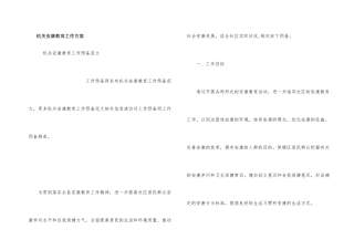 机关健康教育工作计划