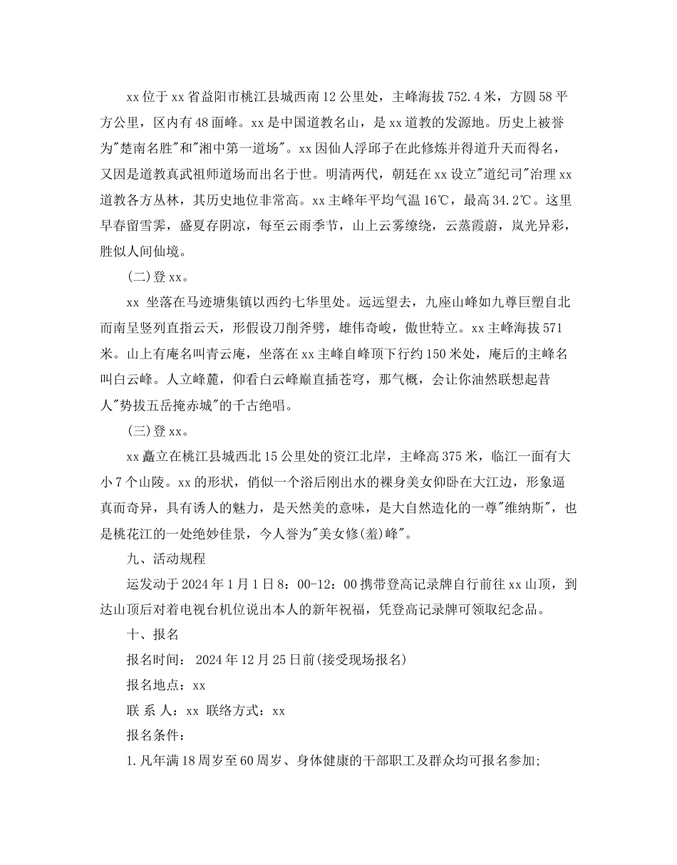 机关元旦节活动方案_第2页