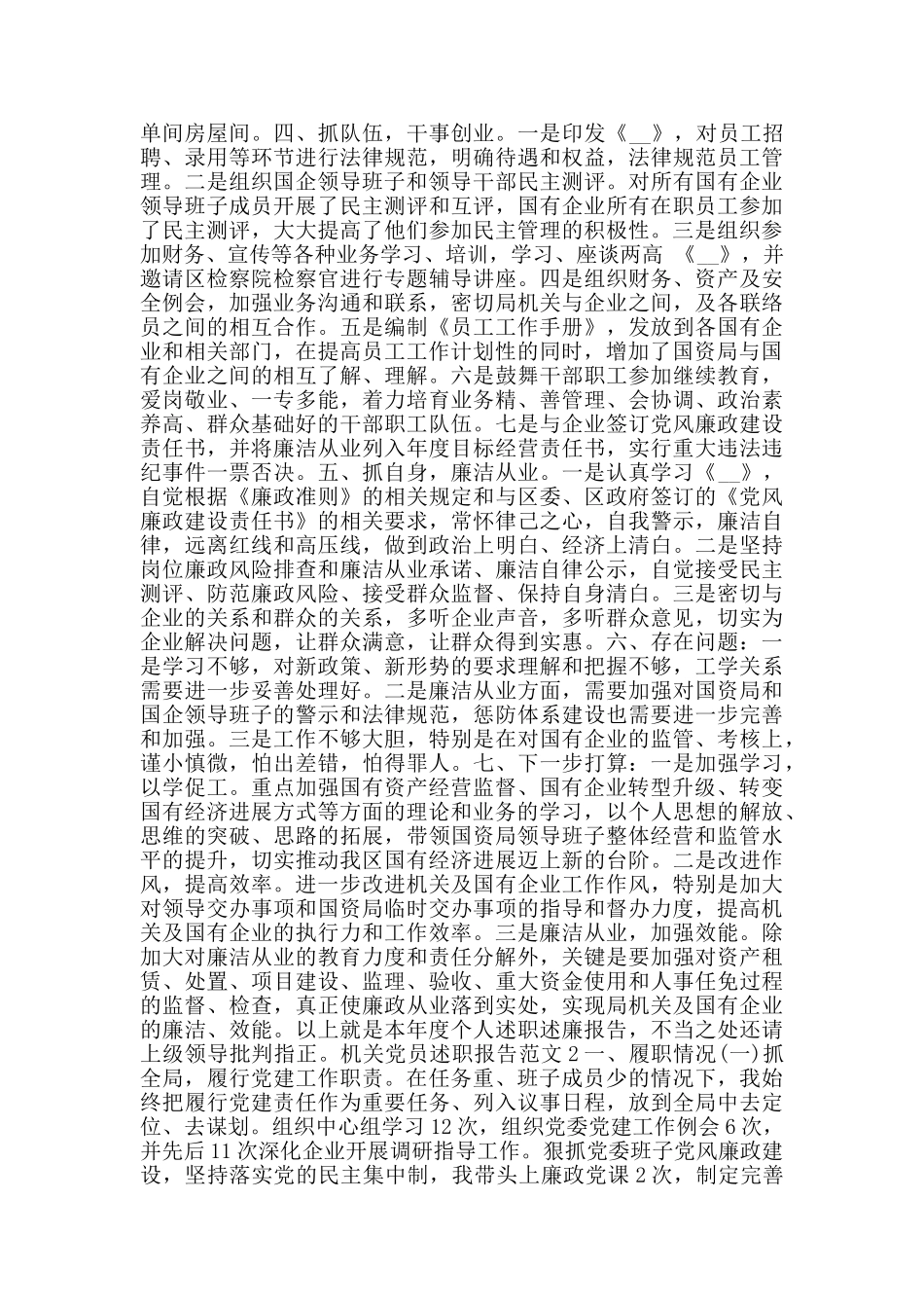 机关党员述职报告范文_第2页