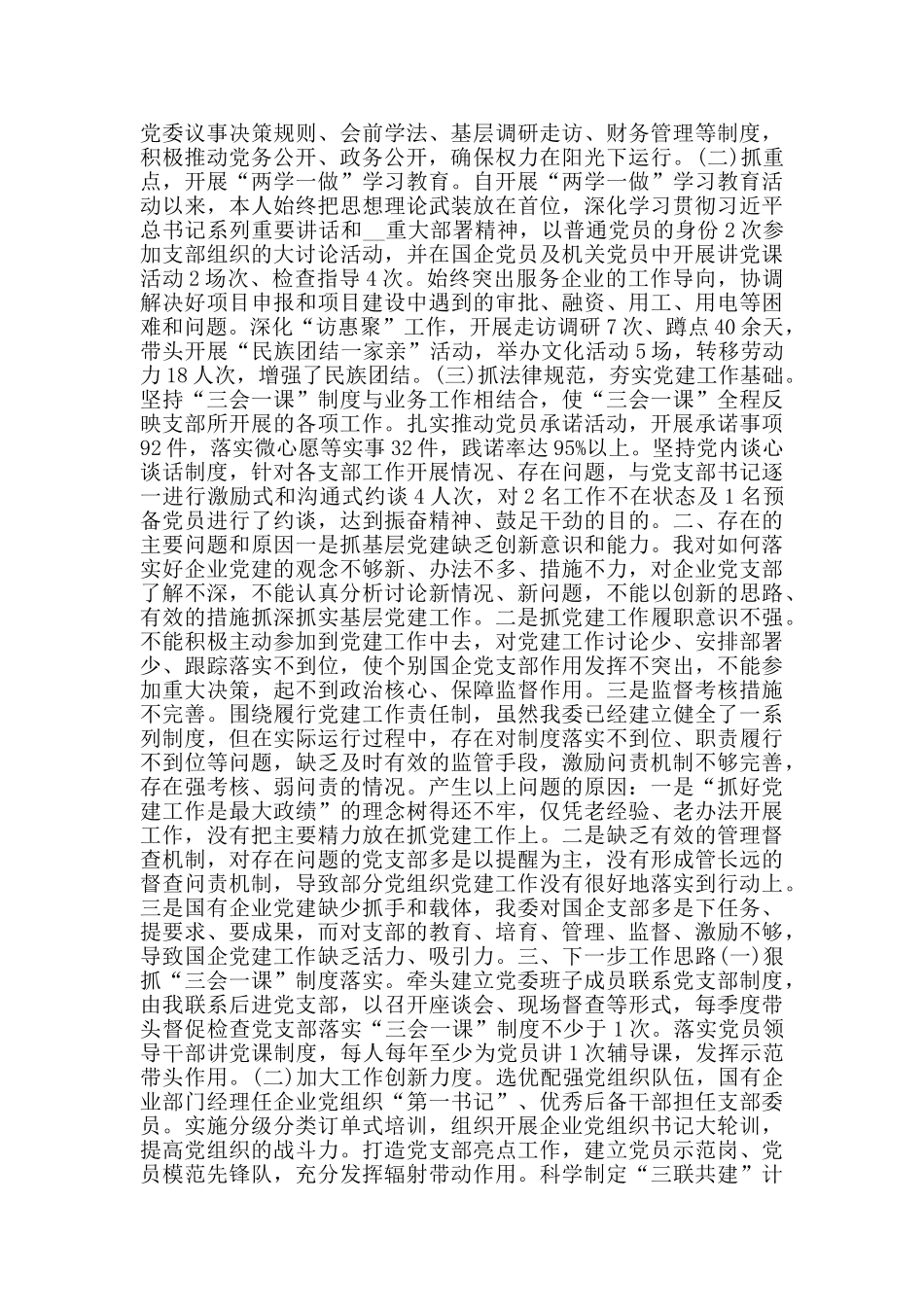 机关党员述职报告范文_第3页