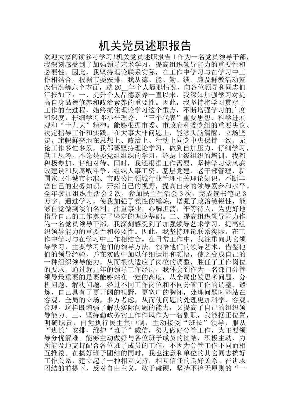 机关党员述职报告_第1页