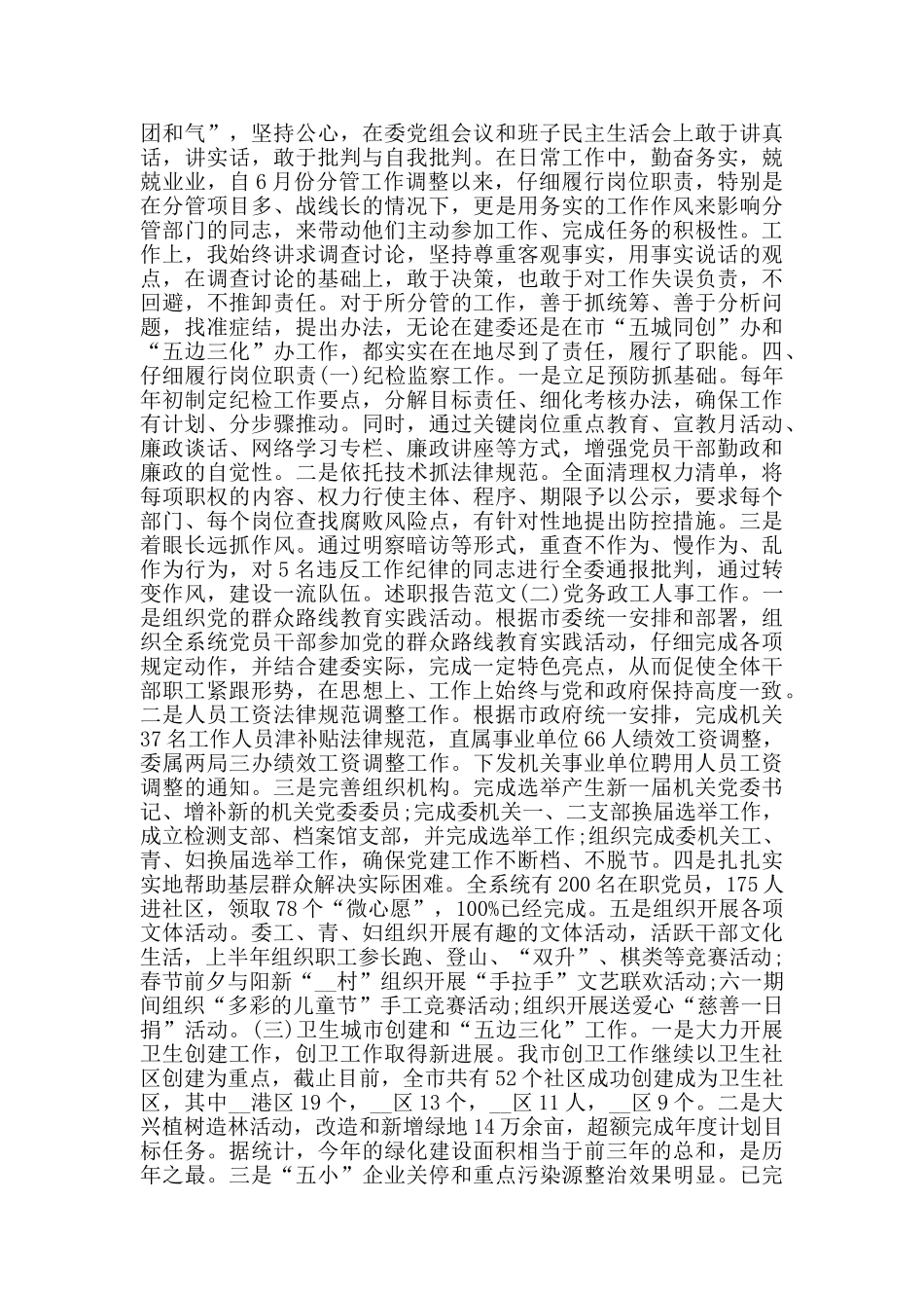 机关党员述职报告_第2页