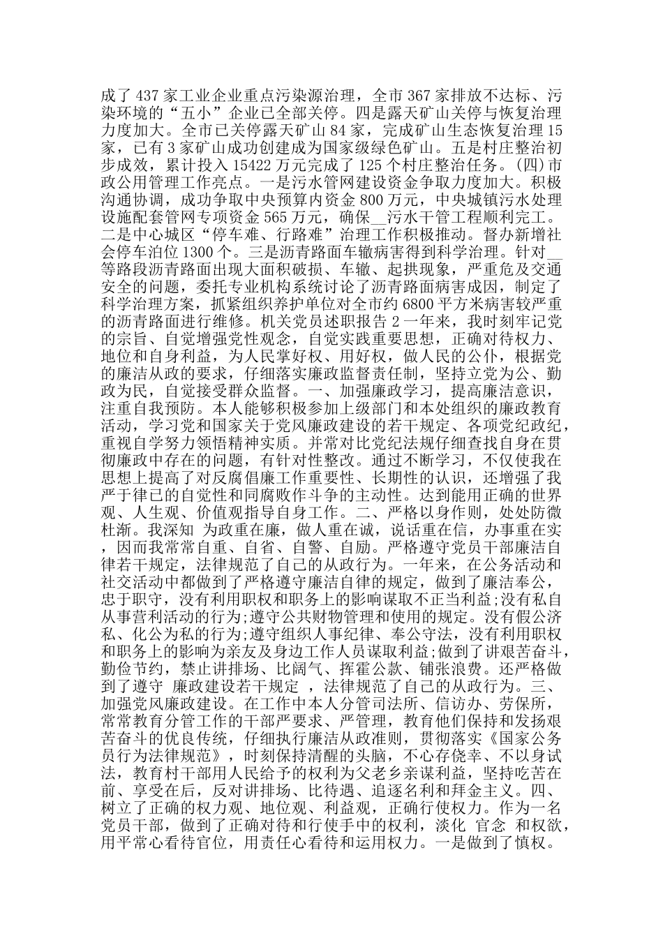 机关党员述职报告_第3页