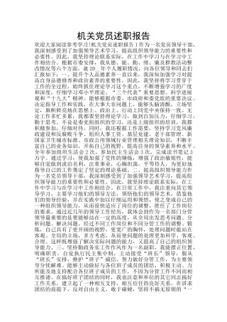 机关党员述职报告