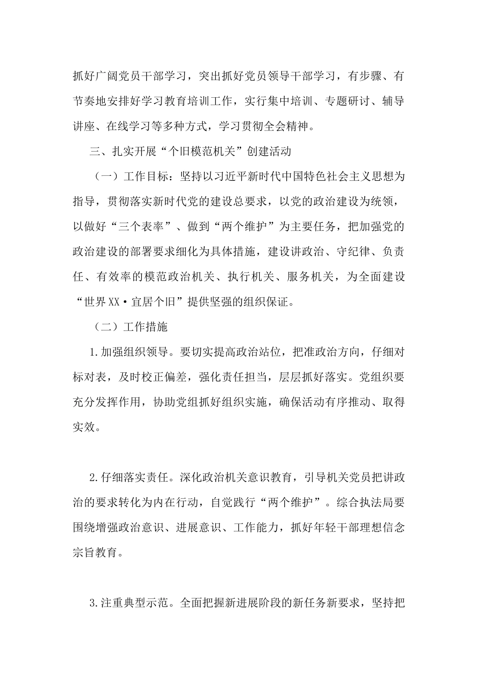 机关党委2024年党建工作部署清单_第2页