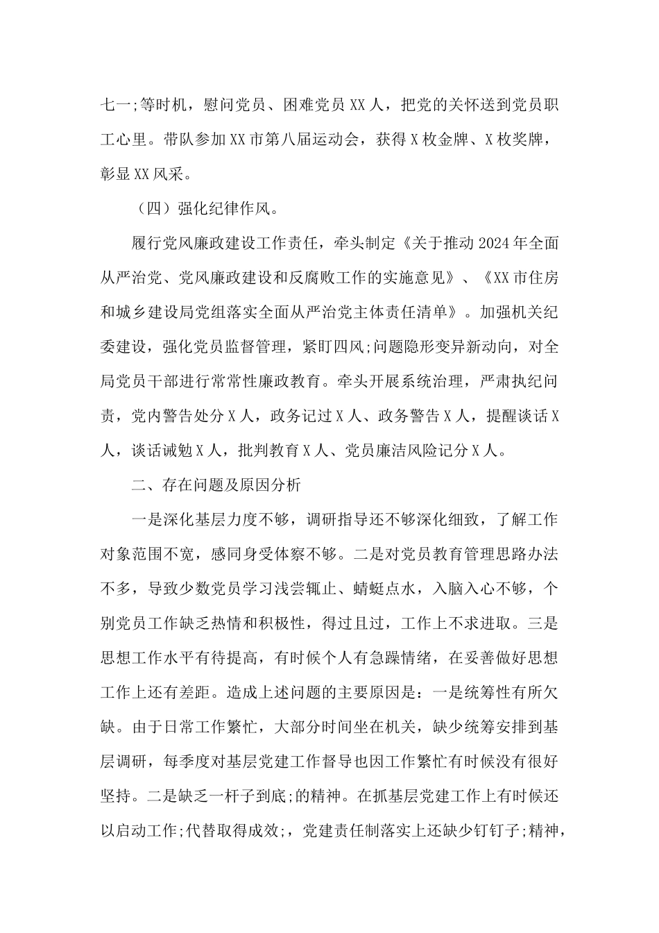 机关党委书记2024年度抓机关党建工作述职报告_第3页