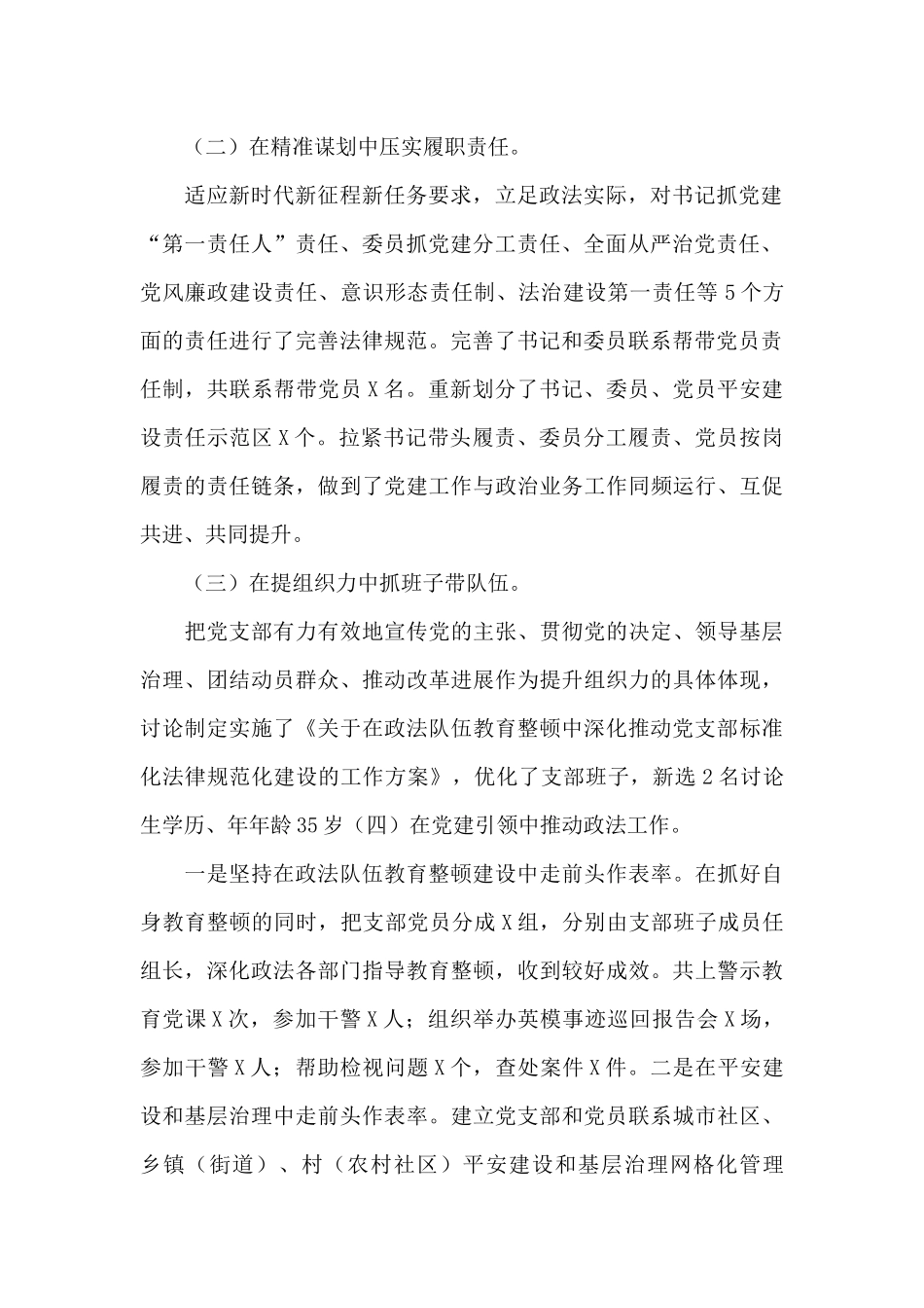 机关党委党支部书记2024_第2页