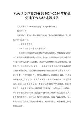 机关党委党支部书记2024