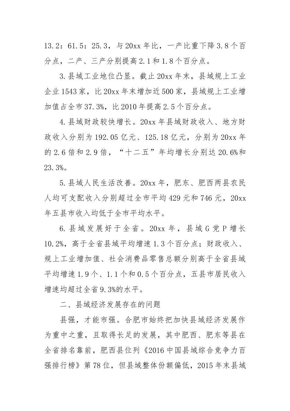 县域经济发展现状、问题及对策研究_第2页
