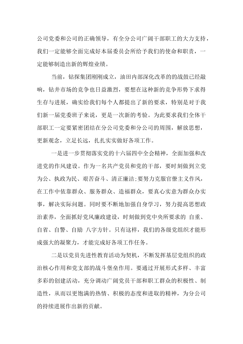 机关党委委员选举闭幕词_第2页