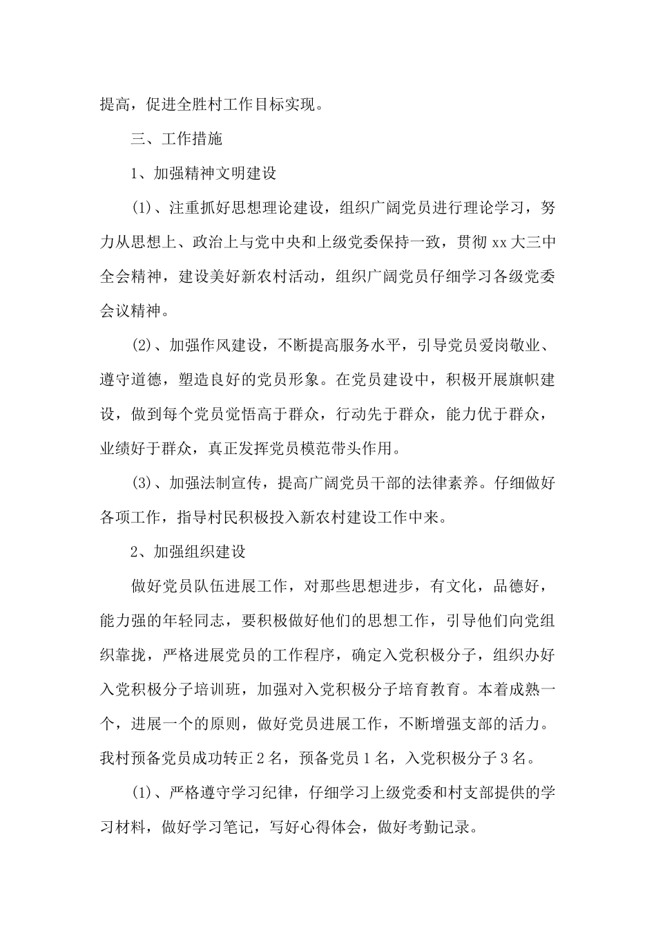 机关党建2024年下半年工作计划_第2页