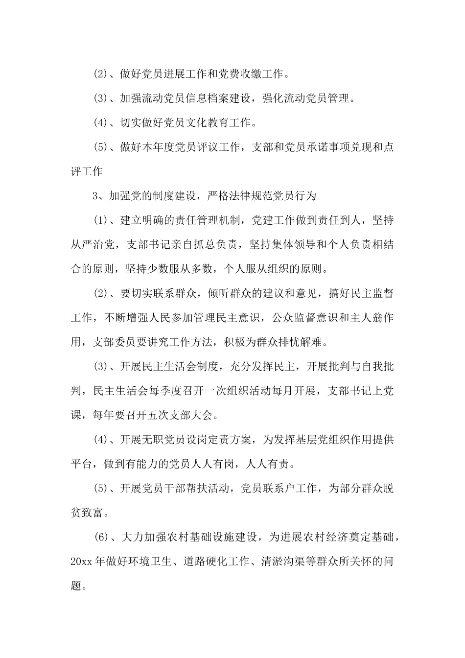 机关党建2024年下半年工作计划_第3页