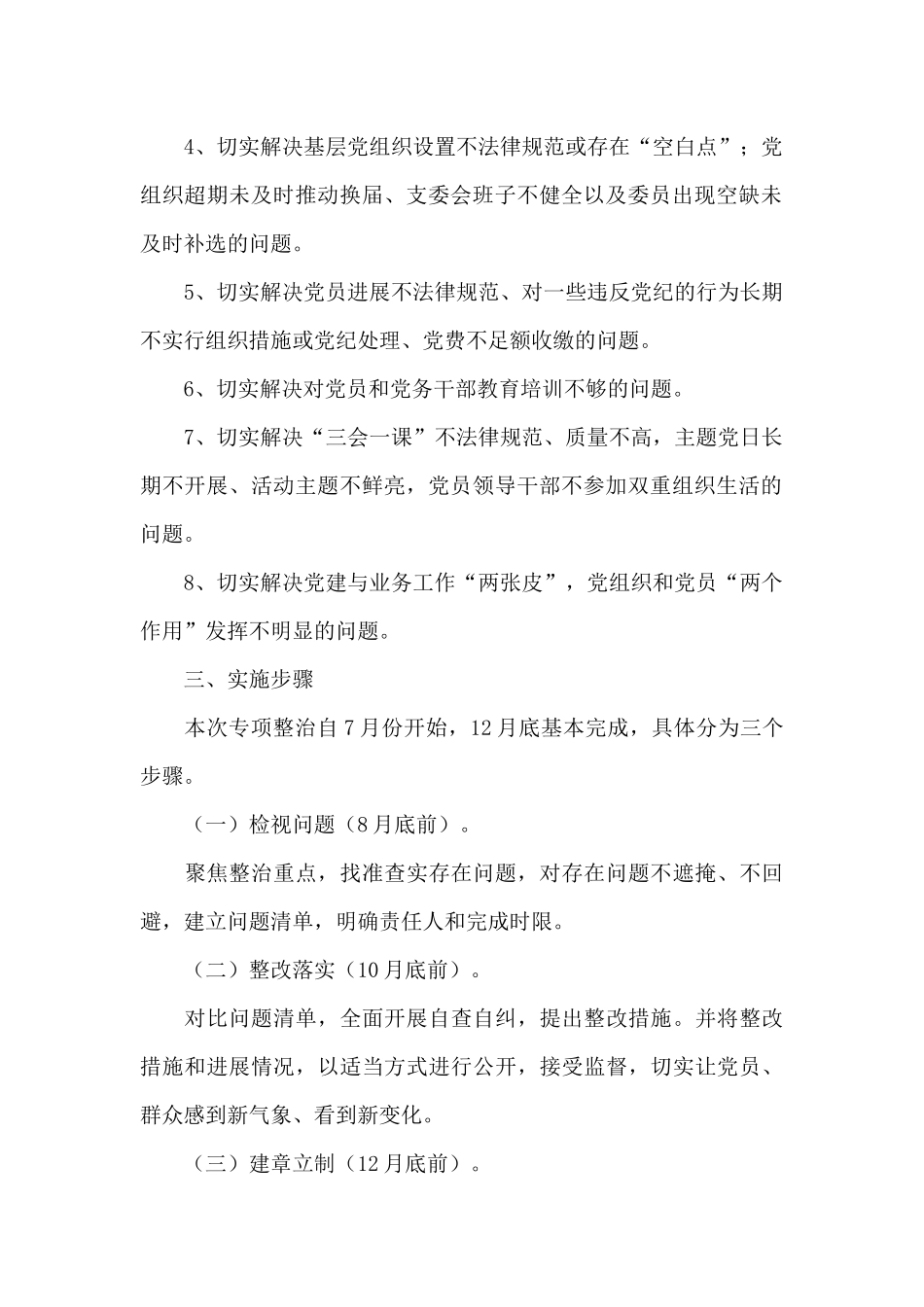 机关党建专项整治工作方案三篇_第2页